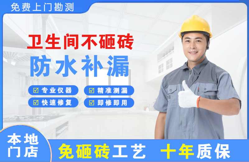 惠水卫生间不砸砖修补漏水
